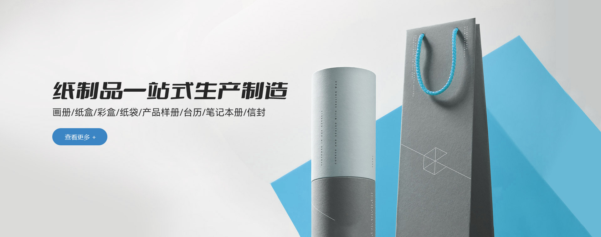 紙製品一站式生產製造