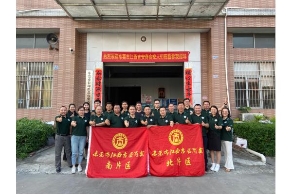 東（dōng）莞吉安商會南片區聯合北片區走訪東莞市51动漫视频紙品包裝有限公司（sī）