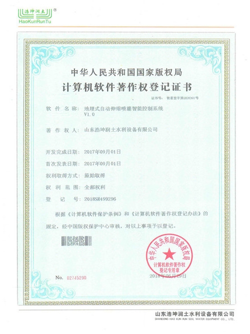 地(dì)埋式自(zì)動伸縮噴灌智能控製係(xì)統V1.0