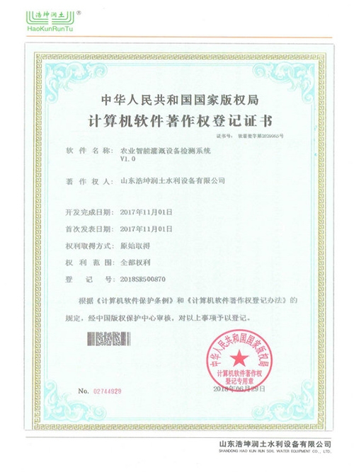 農業智能灌溉設備檢查(chá)係(xì)統V1.0