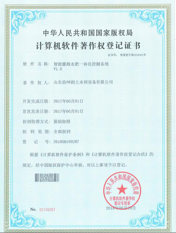 智能灌溉水肥一體化控製係統V1.0