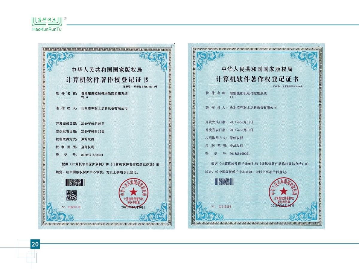 智能灌溉控製模塊物聯檢測（cè）係統v1.0、智（zhì）能施肥機遠傳控製係統v1.0