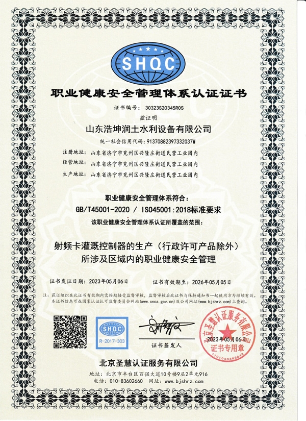 職（zhí）業健康安全管理體係認證證書